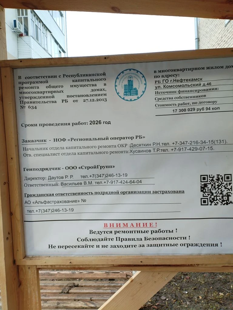 В Нефтекамске продолжается капитальный ремонт домов  В городе Нефтекамск на Комсомольском проспекте 