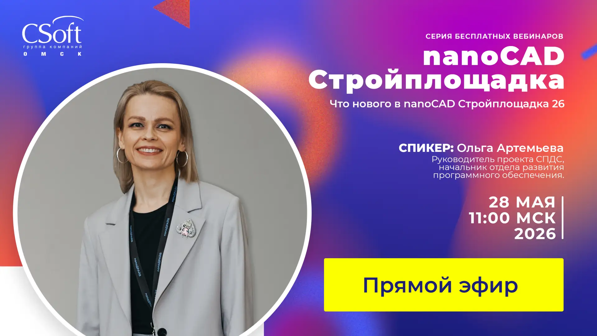 Мы в прямом эфире!