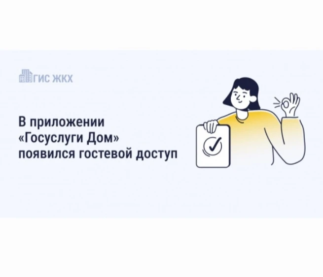 Удобно и безопасно: теперь управлять ЖКХ вопросами можно вместе!