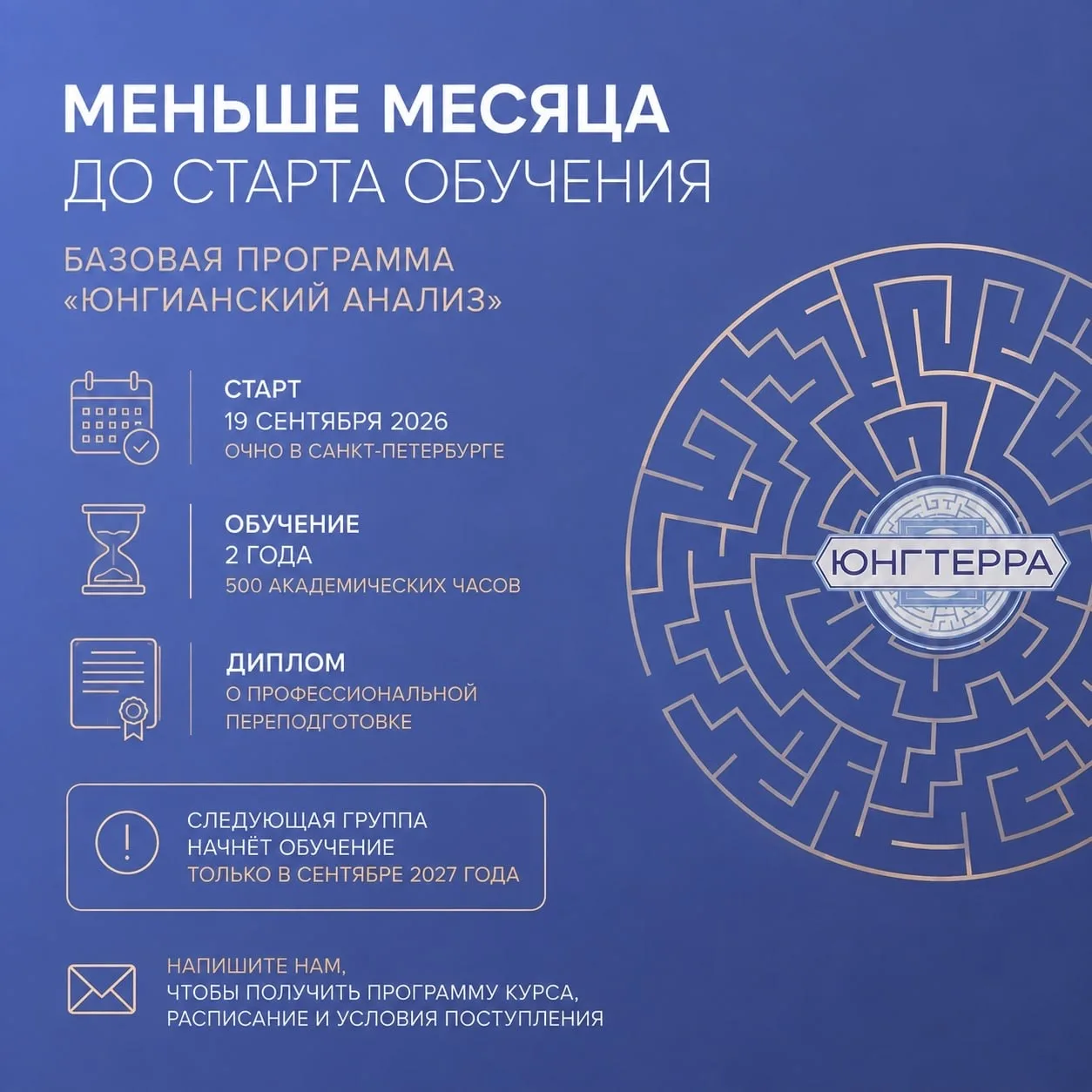 📚 Последняя возможность начать обучение в этом году