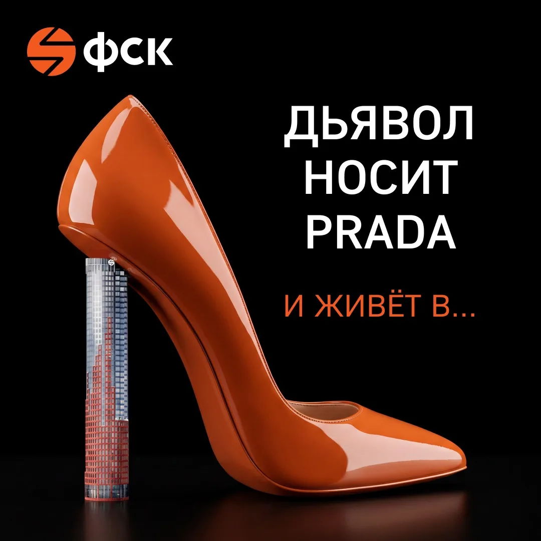 🧡 Если бы герои «Дьявол носит Prada» выбирали квартиры в Москве…