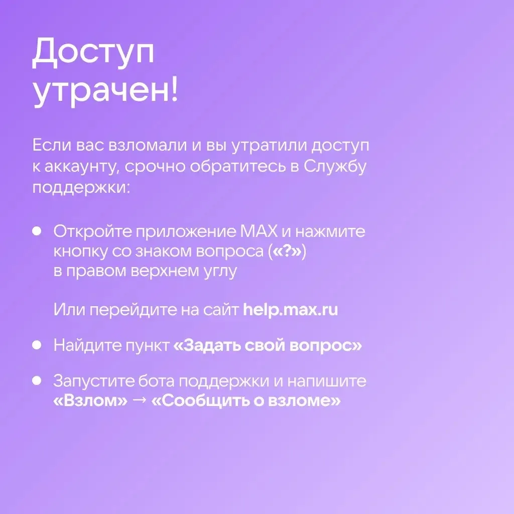 🔒 Как защитить аккаунт в Сферуме   Общение в интернете сопряжено с определёнными рисками: новые схем