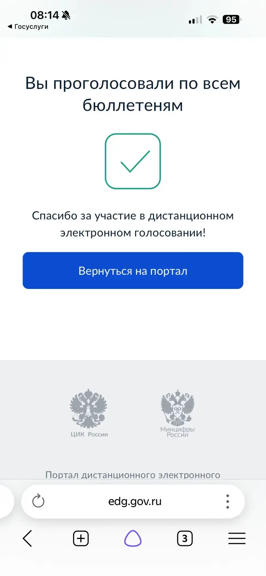 Проголосовал на выборах депутатов Государственной Думы Российской Федерации. В этот раз...