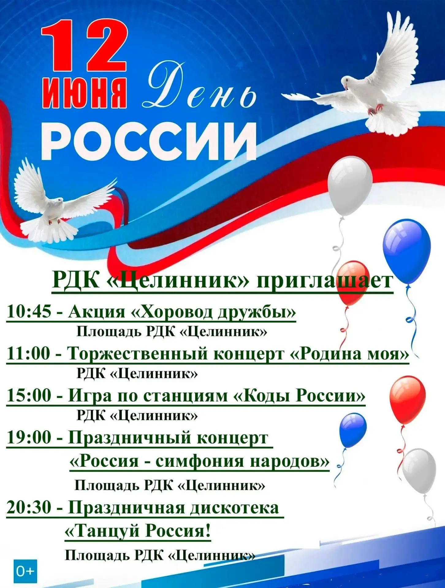 🇷🇺 Дорогие друзья!