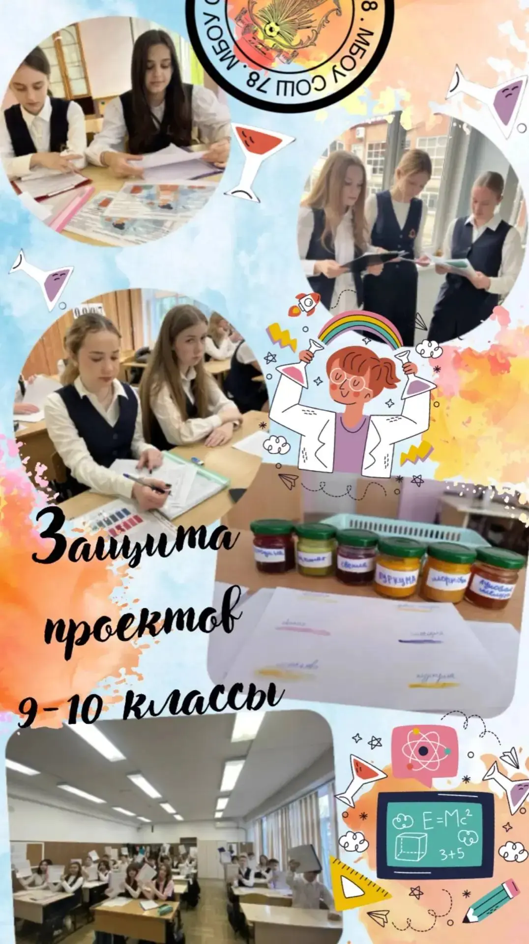 ‼️ Защита проектов‼️  🐱Сегодня у нас в школе было интересно, вкусно и пахло аромамаслами! 🌸 А все по