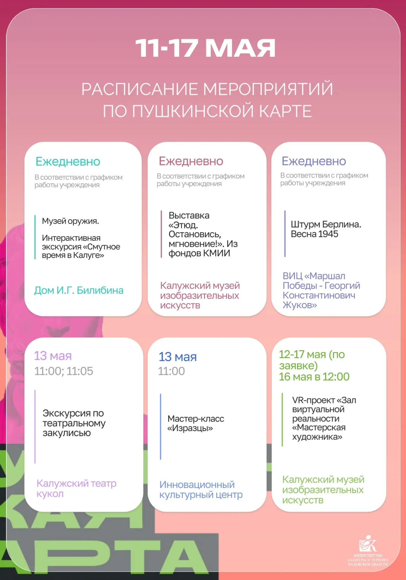 Мероприятия по Пушкинской карте