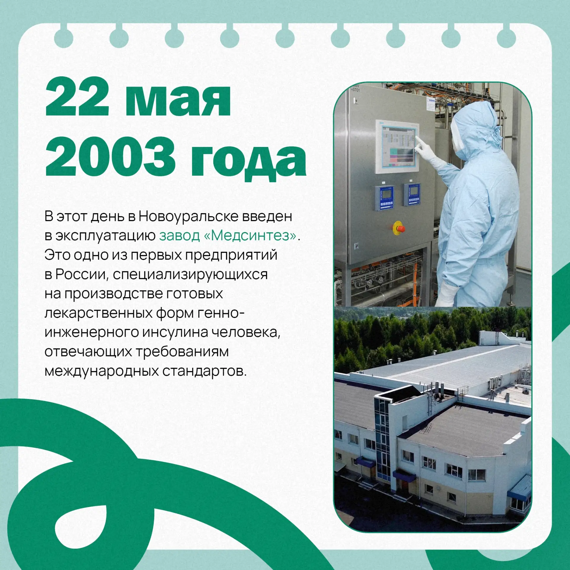 🤔 А что произошло в этот день в нашей области?