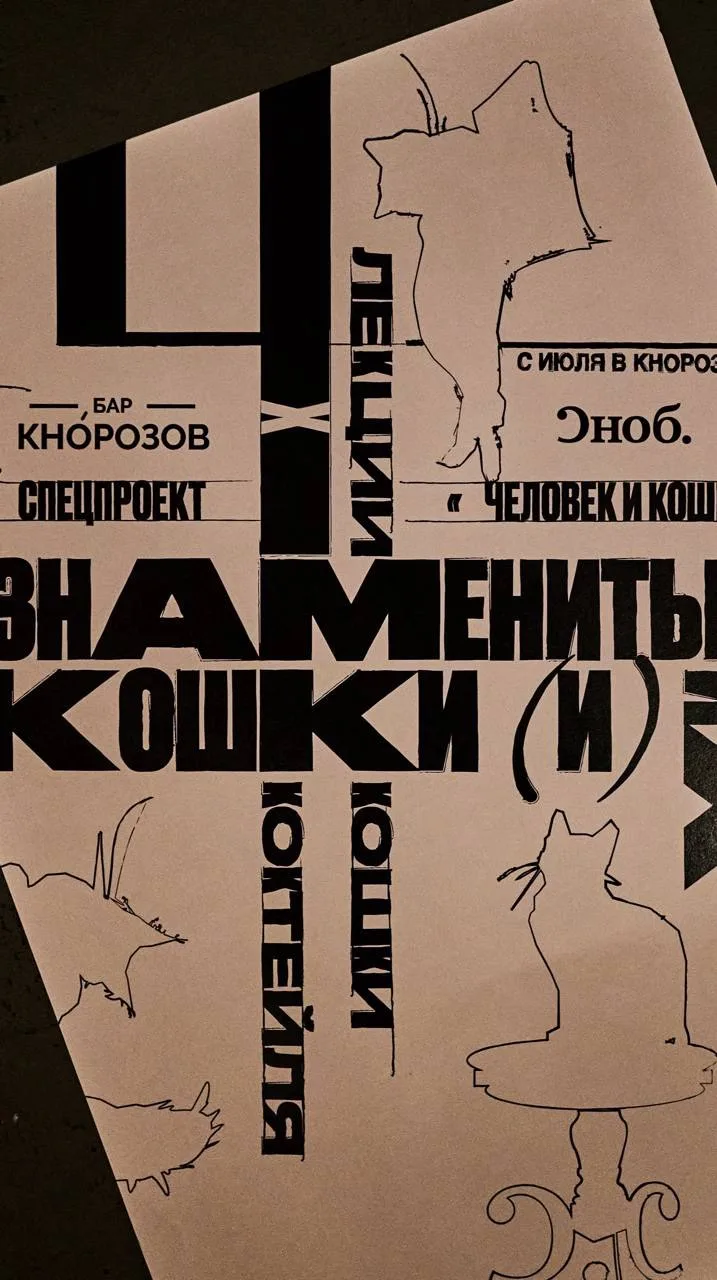 Если вы, как и я, любите истории, которые сплетаются в коктейлях, - вам точно в бар «Кнорозов». 

Он