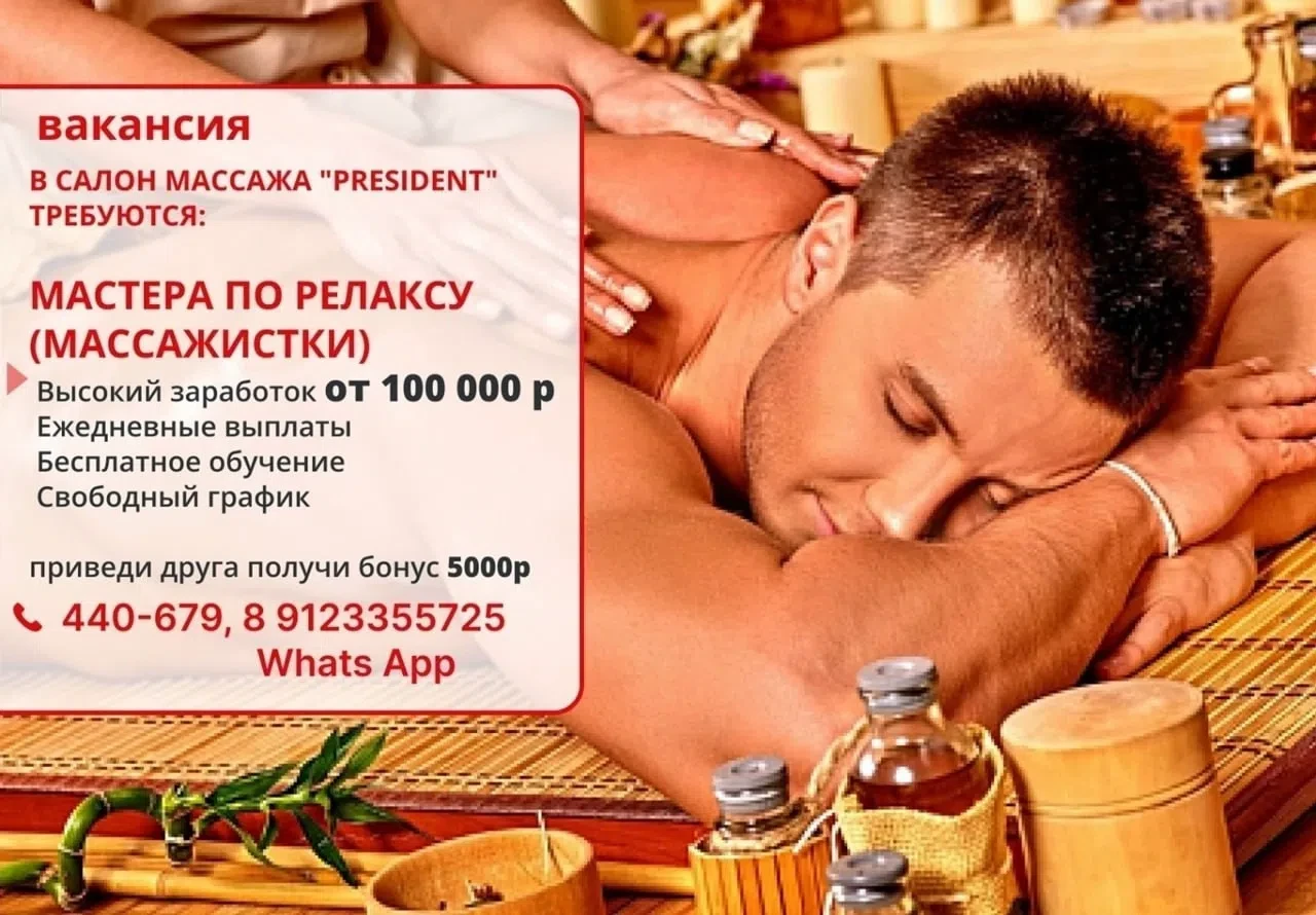 🔥ВАКАНСИЯ🔥В массажный салон
  Требуются: 
  Мастера по релаксу (массажистки) 
 
  💁 Мы предлагаем