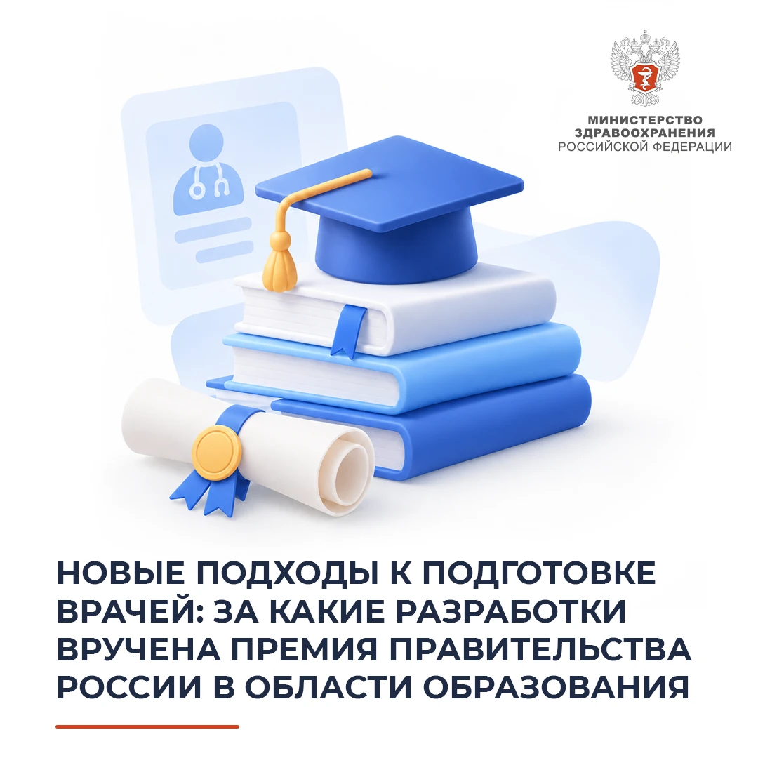 📚 Новые подходы к подготовке врачей: за какие разработки вручена премия Правительства ...