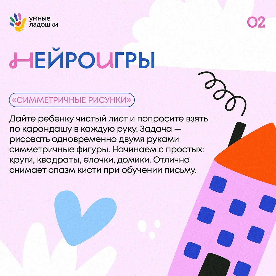 🧩 Маленькие игры — большая польза

В рубрике «Умные ладошки» делимся простыми играми без реквизита: