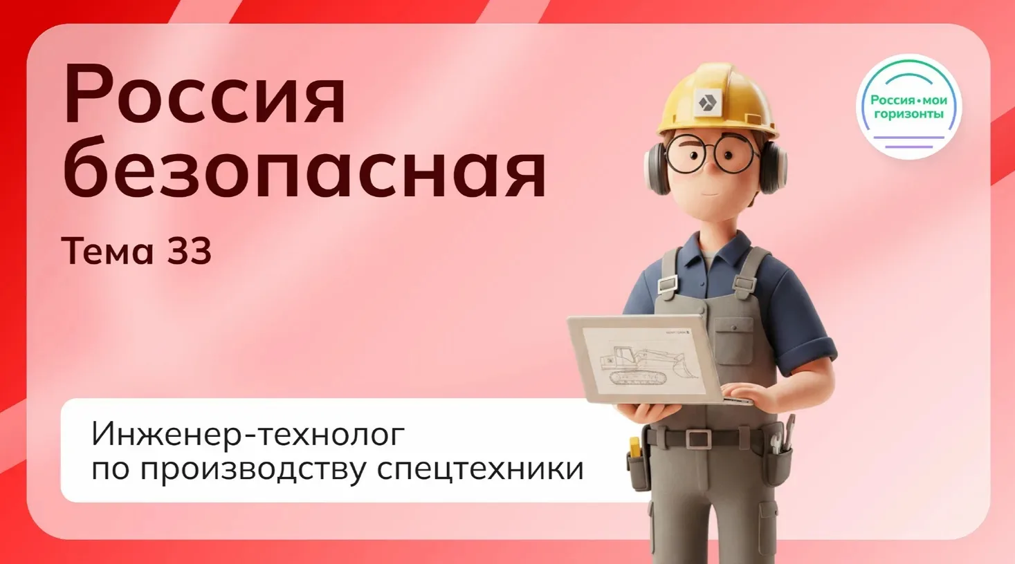 🇷🇺 В нашей школе прошло практико-ориентированное занятие «Россия — безопасная»!