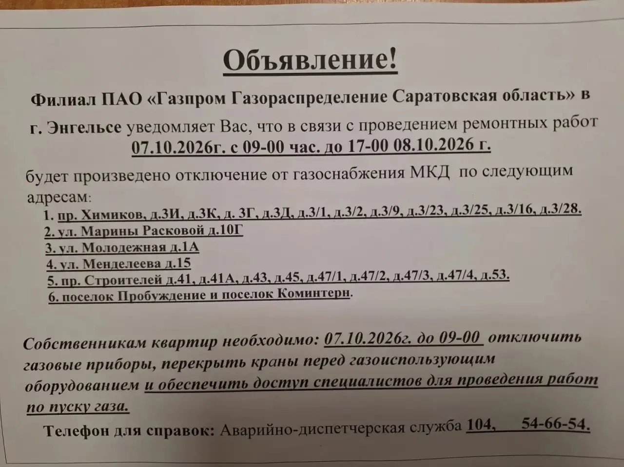 Добрый день прошу ответить администрацию по какой причине у нас отключили газ не оповес...