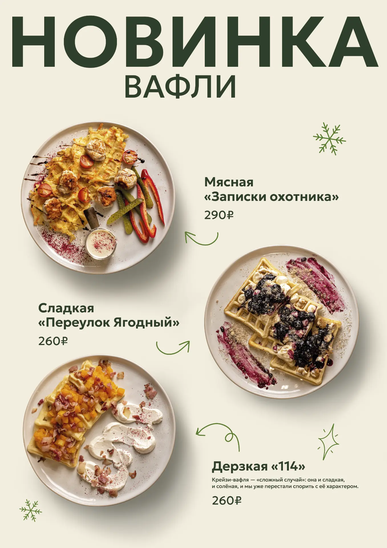 Друзья, место встречи необычное 😳, как и наша новая вафля 114