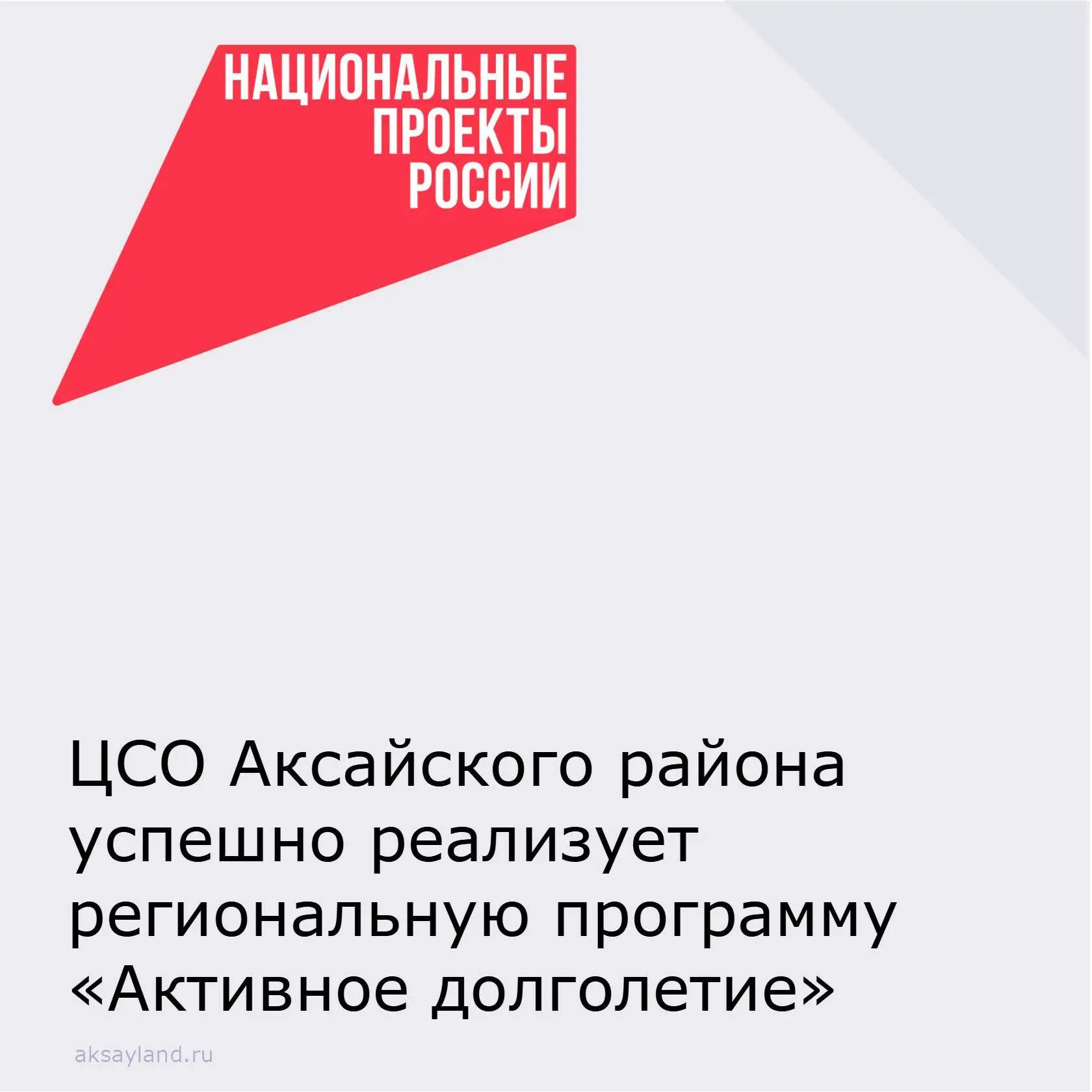 📌Муниципальное бюджетное учреждение Аксайского района «Центр социального обслуживания ...