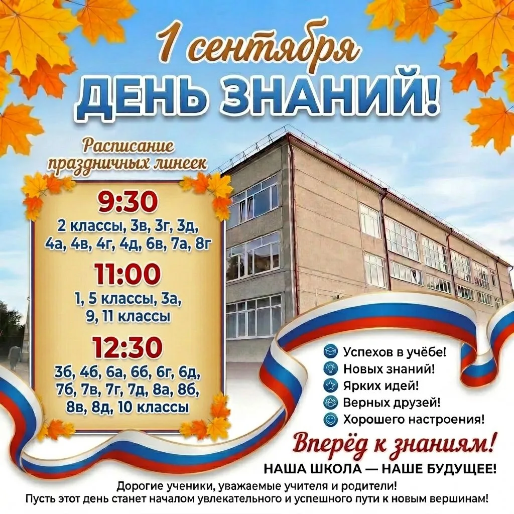 🎉 Торжественная линейка — 1 сентября!🎉