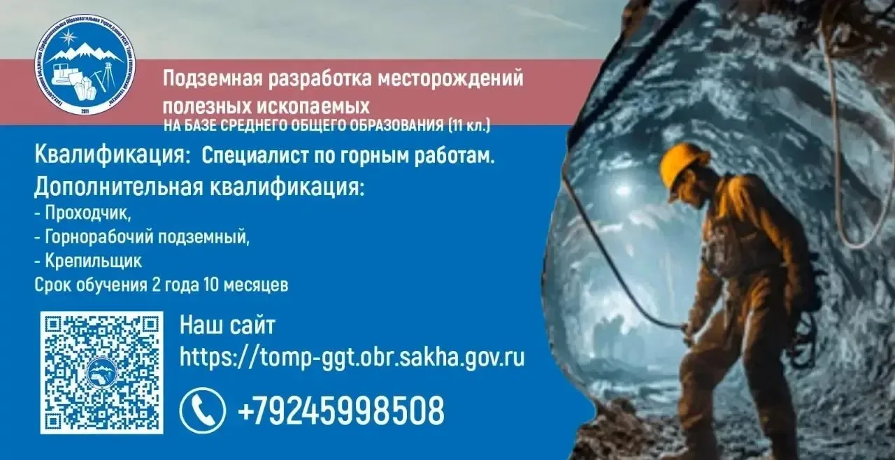 Горно-геологический техникум продолжает набор на бюджетные места на базе 11 класса по с...