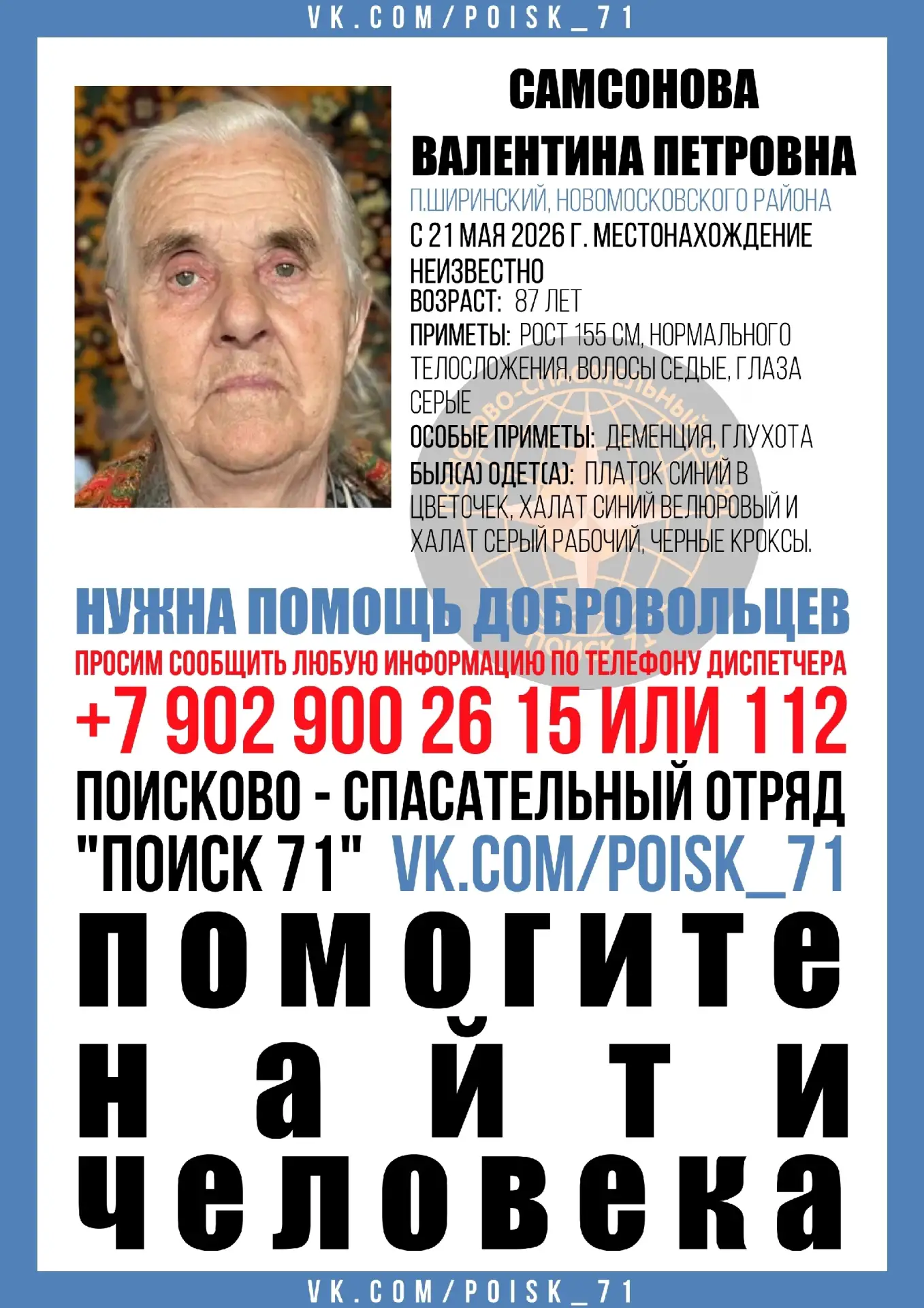 Внимание!!! Нуждается в медицинской помощи!!! Максимальный репост!!! Пропала: Самсонова Валентина Пе
