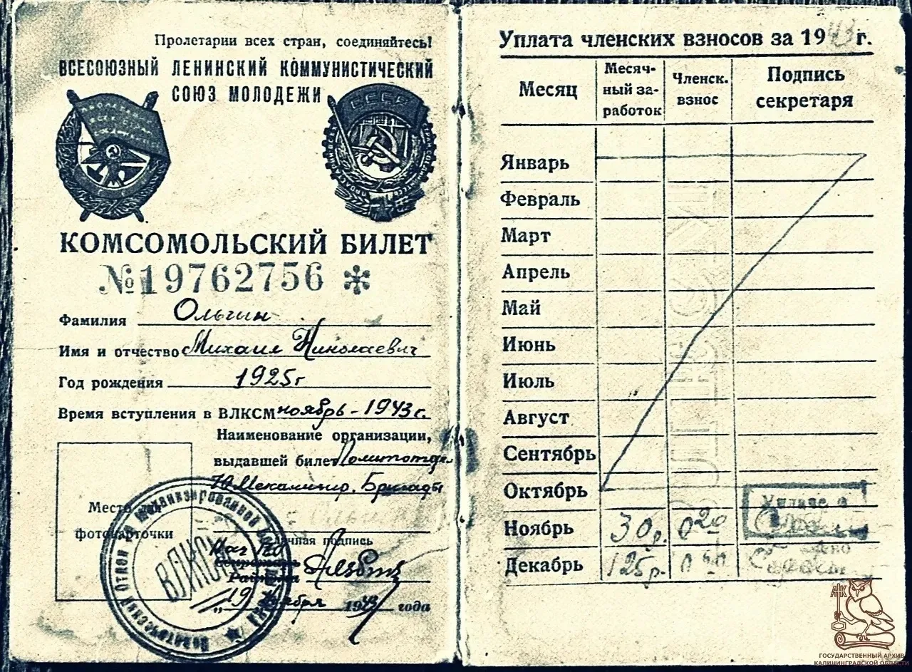 80 лет назад в Калининграде появился областной комсомол