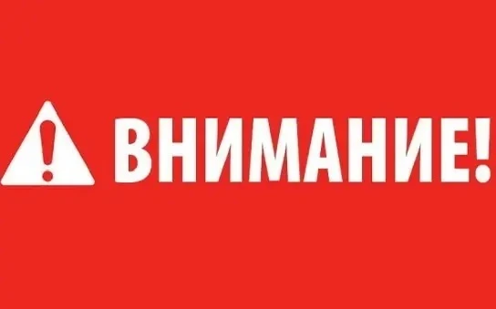 ❗️Внимание❗️
