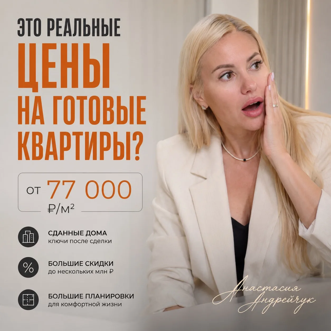 Подождите… это правда готовые квартиры по такой цене? 😳