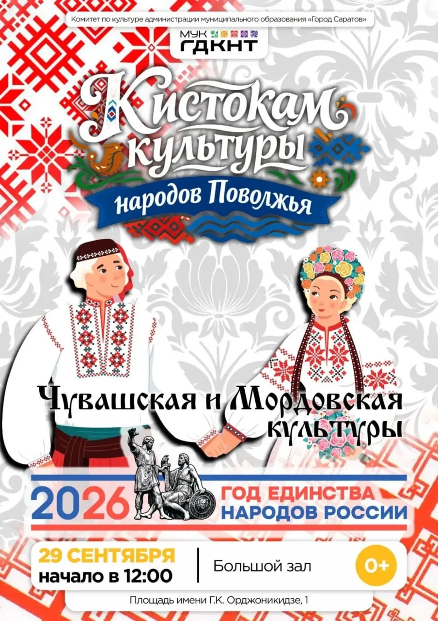 Программа «Чувашская и Мордовская культуры»
