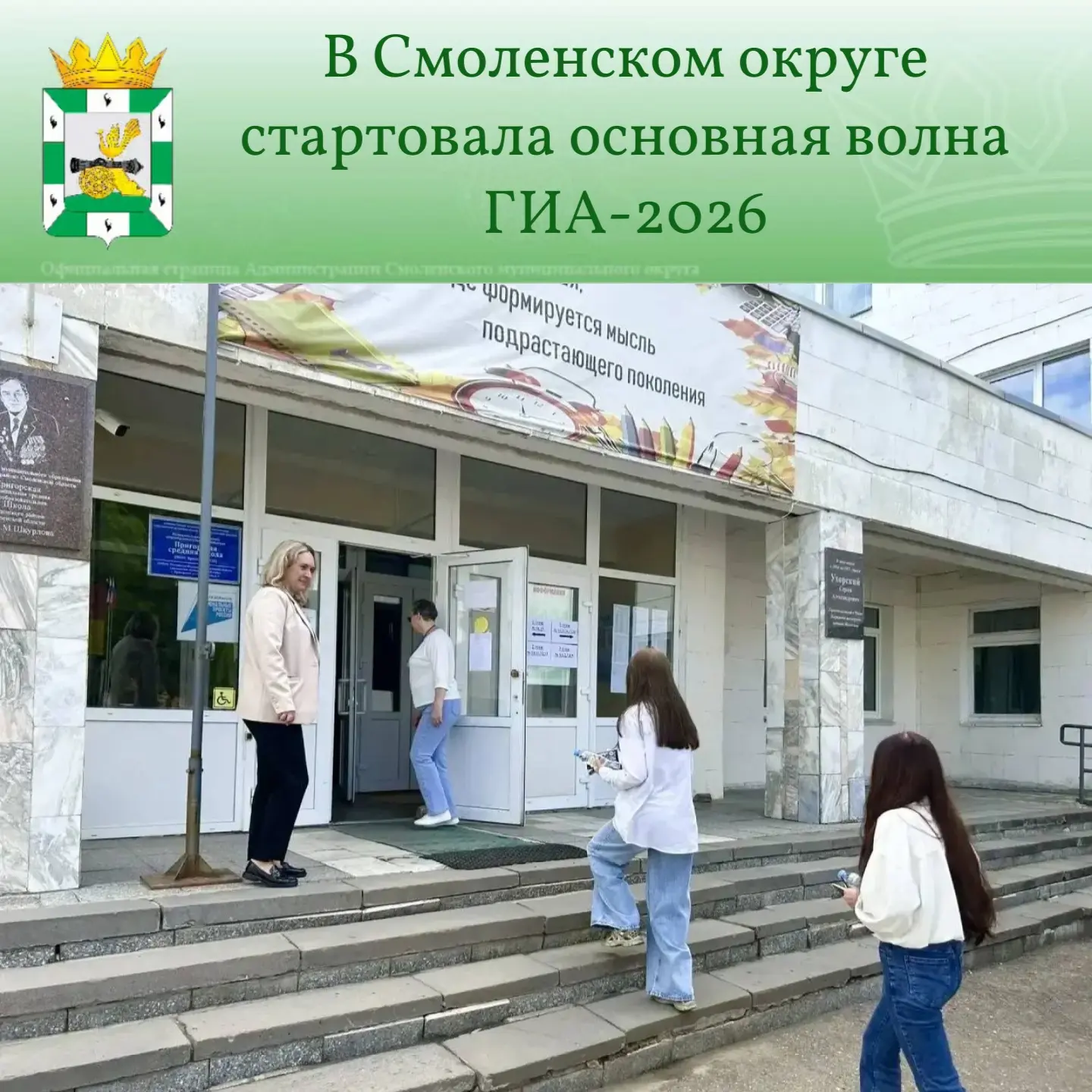 📚 В Смоленском округе стартовала основная волна ГИА-2026