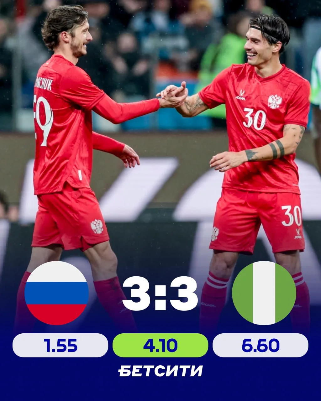 🤝 НИЧЬЯ С НИГЕРИЕЙ!