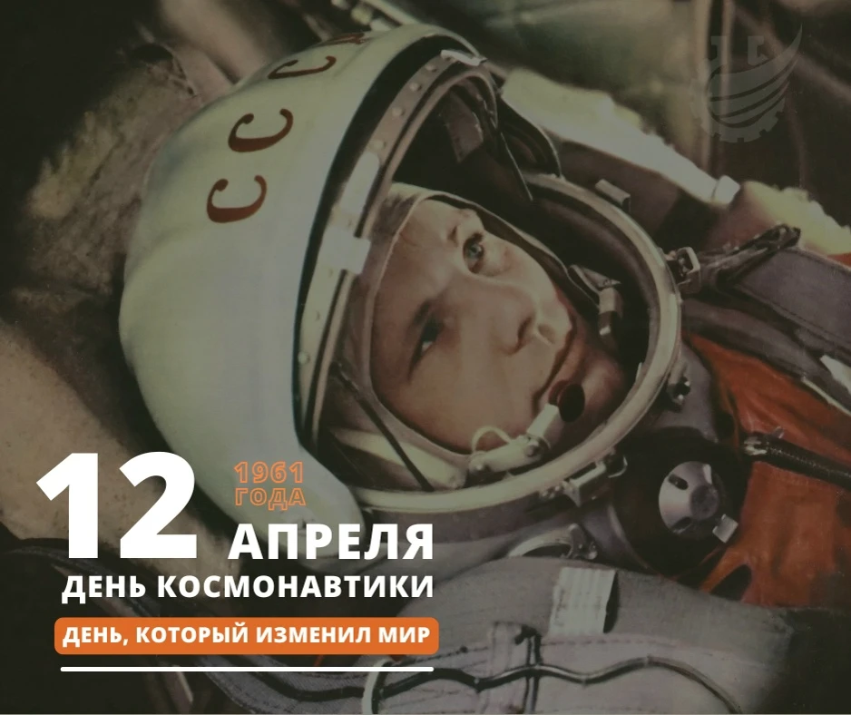 🚀 12 апреля 1961 года.