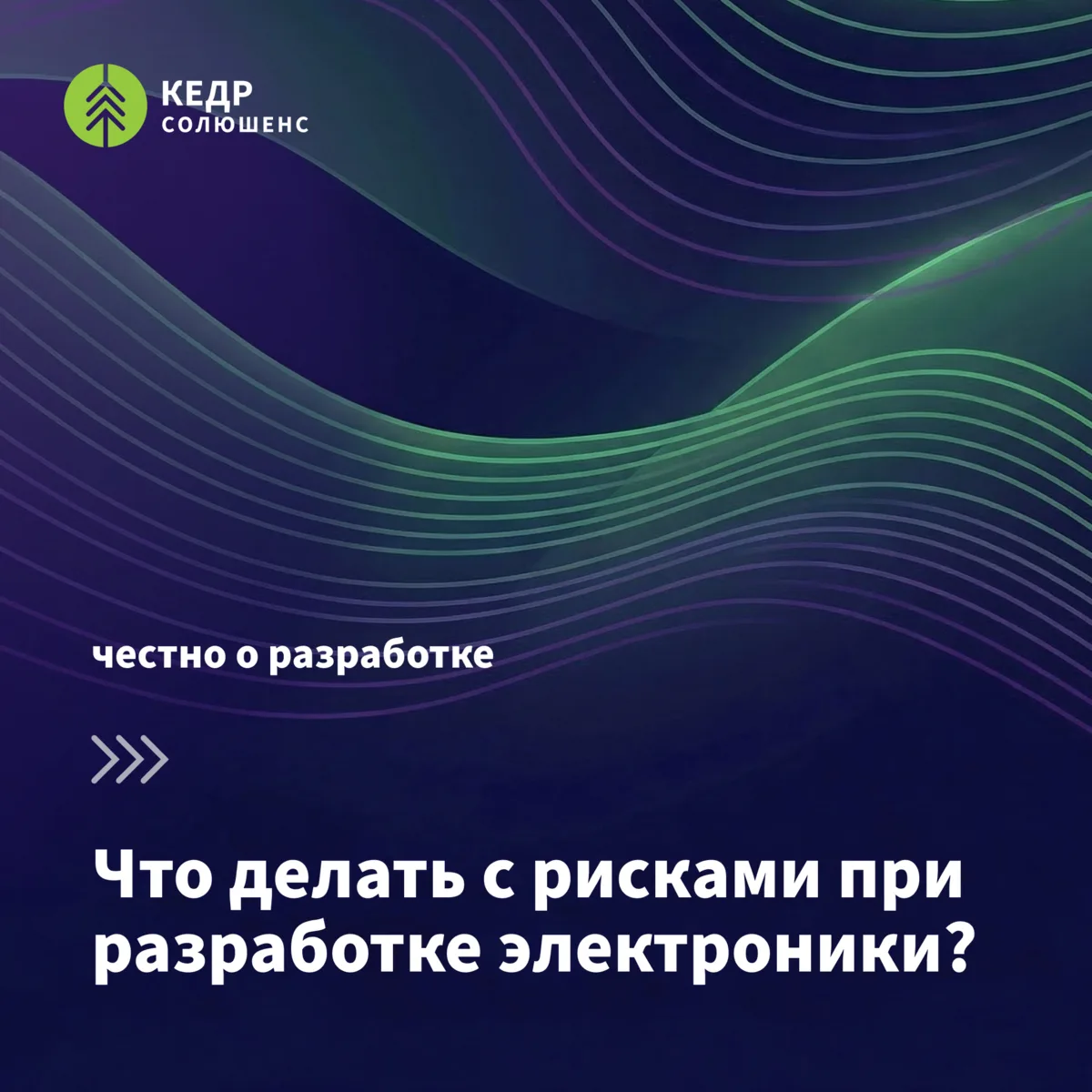 Риски в электронике: мы не гадаем, мы проверяем