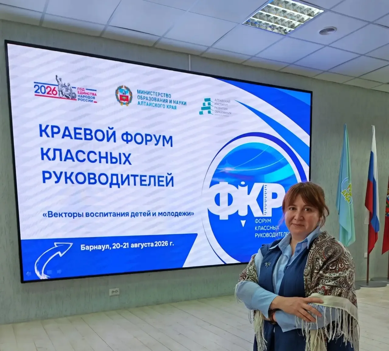 👩‍🏫На региональном форуме классных руководителей «Векторы воспитания детей и молодежи...