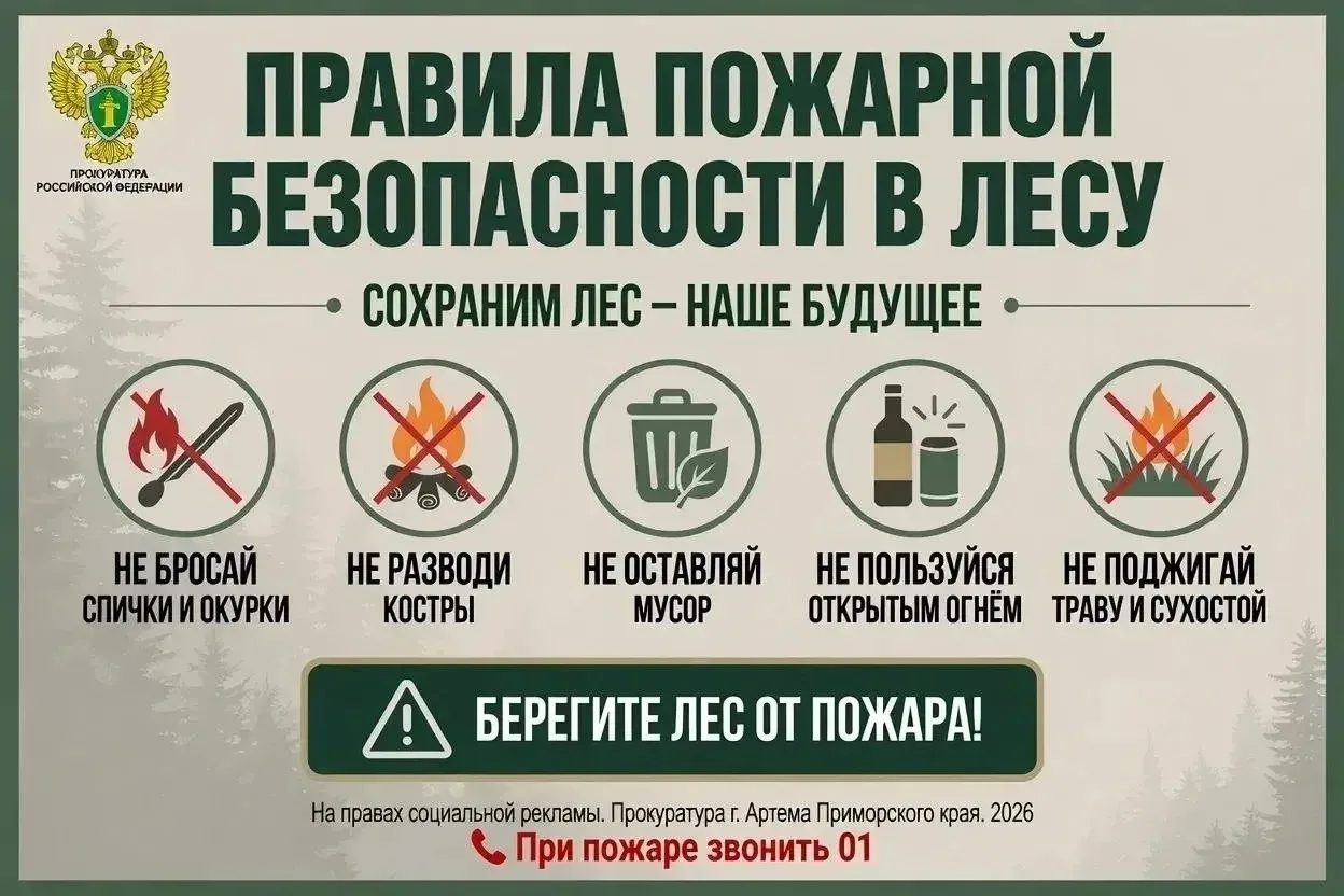Пожарная безопасность в лесу