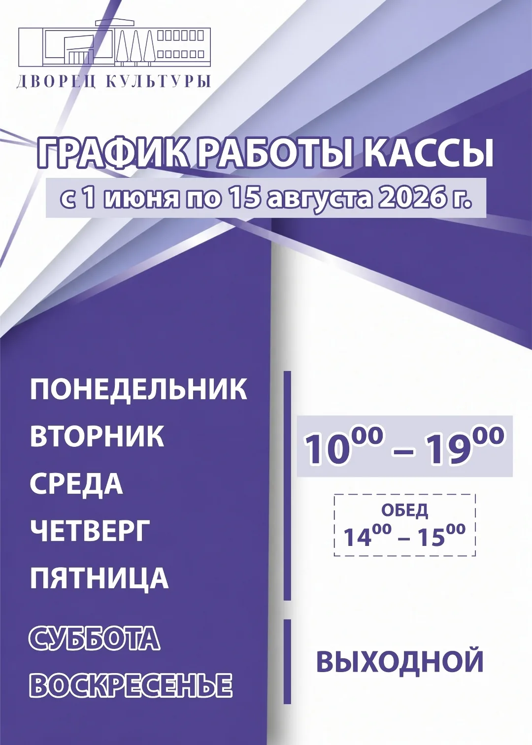 Внимание! Информируем об изменении режима работы кассы в летнее время‼