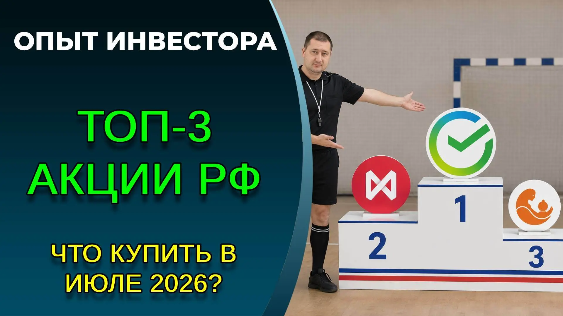 Я бы купил эти 3 акции летом 2026 года