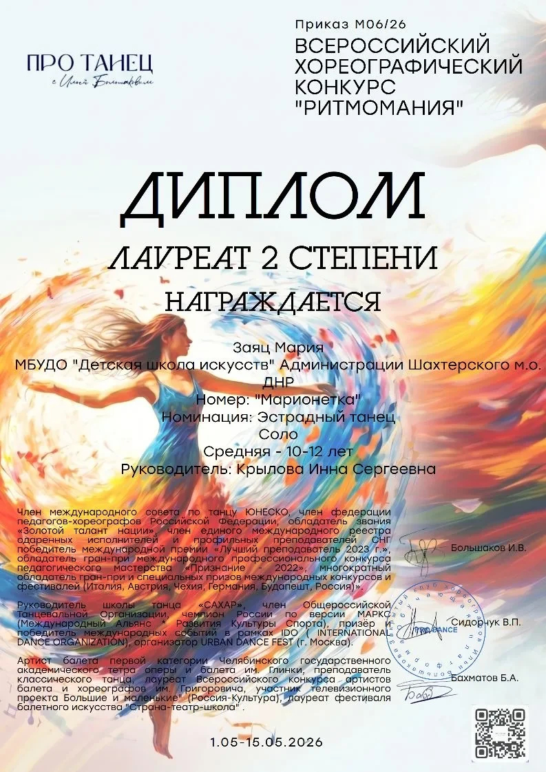 🏆Стали известны результаты Всероссийского хореографического фестиваля-конкурса «Ритмом...