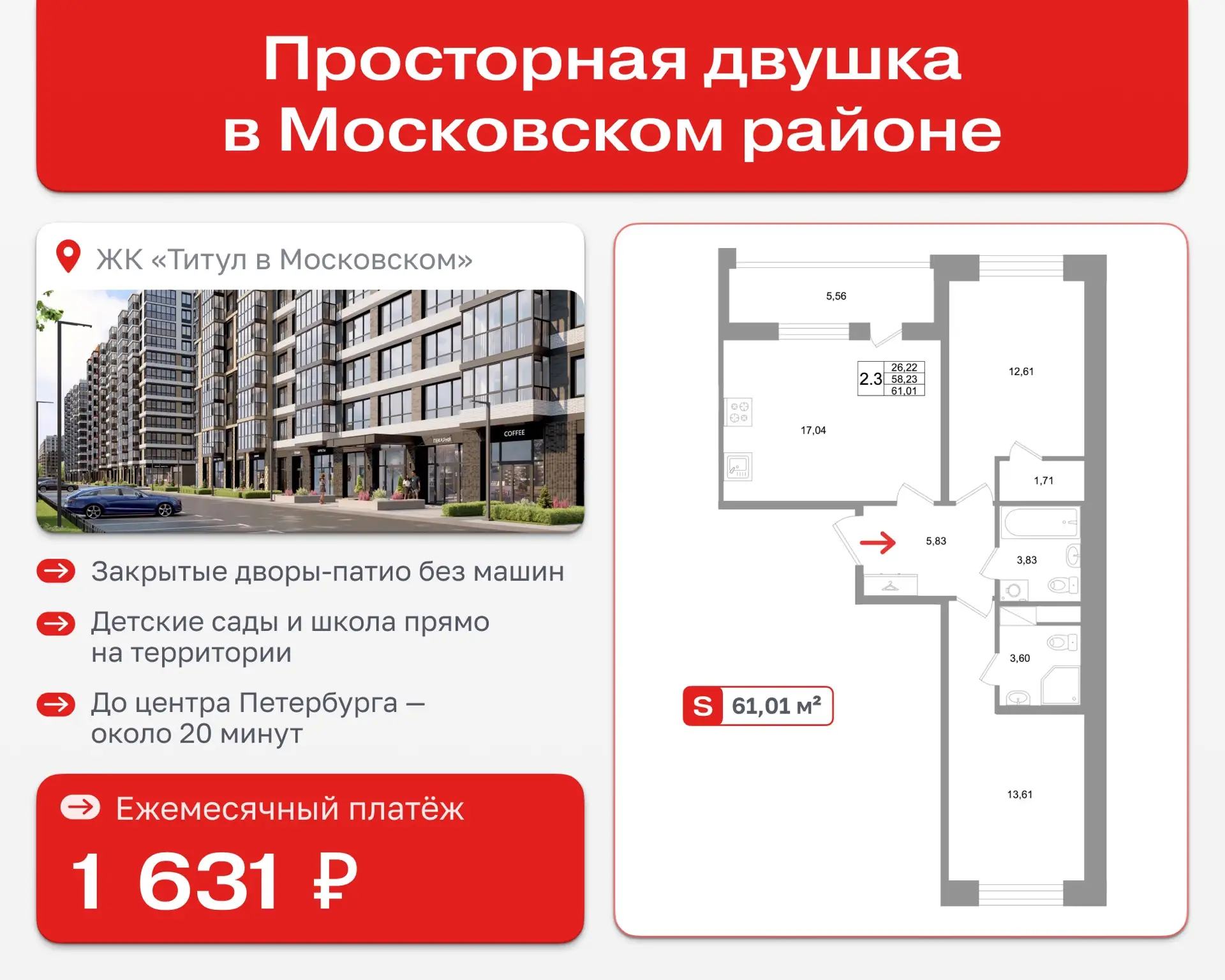 Платёж всего 1 631 ₽/мес — квартира в Московском районе Петербурга