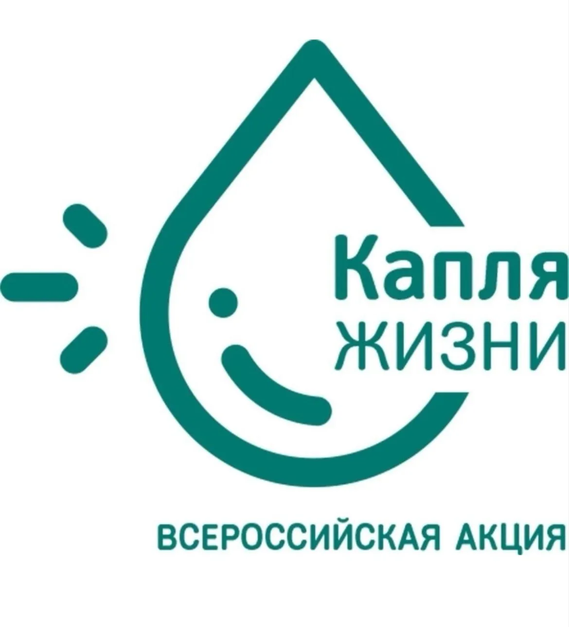 Всероссийская акция «Капля жизни» 💧💧💧💧