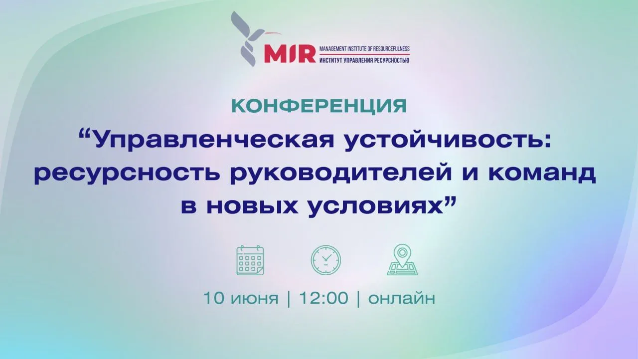 Приглашаем вас на онлайн-конференцию