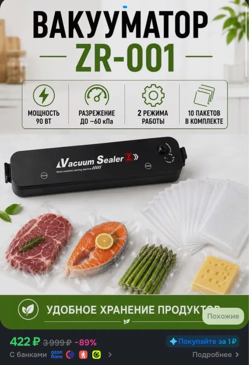 https://www.ozon.ru/product/vakumator-4824237555/?advRef=3ALrip5JZ9tHXKwQra8gCt2CKUU7izLUsMpGf5FKAXd