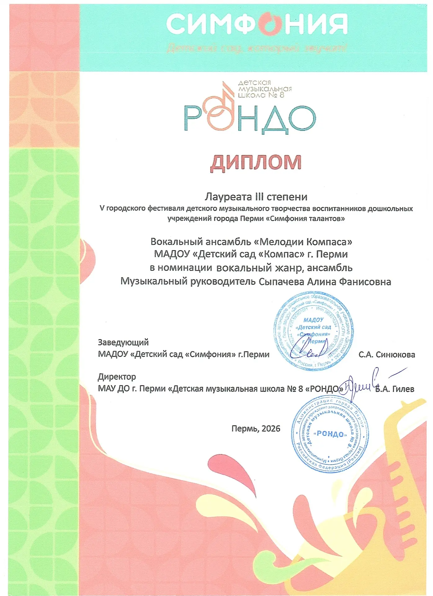 Друзья, мы с гордостью подводим итоги V городского фестиваля детского музыкального творчества «Симфо