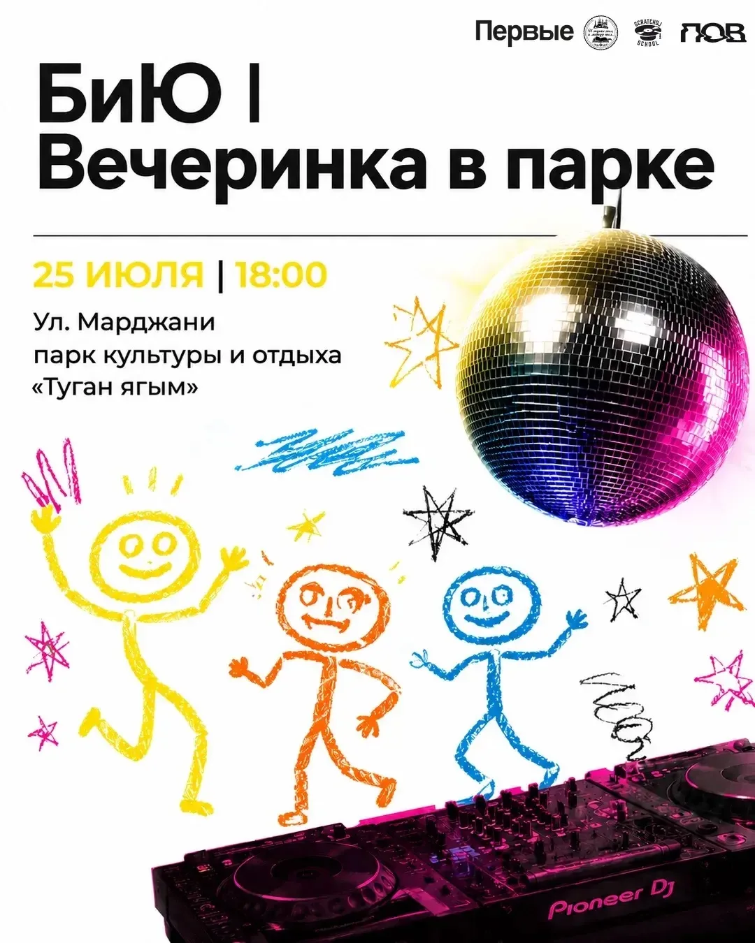 🎉 ЯШЬЛӘР ӨЧЕН ДИСКOTEКА "БИЮ"! 🎉
🎵 Хөрмәтле яшьләр!
Алдынгылар хәрәкәте сезне татар музыкасы белә