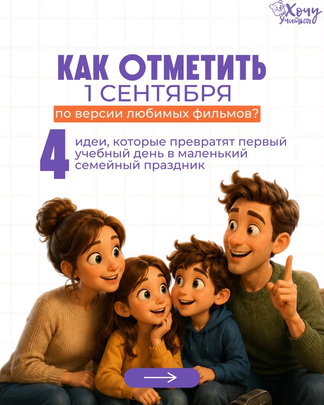 С 1 сентября, друзья! 📚