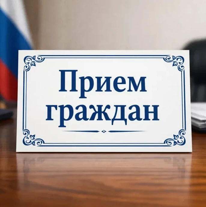 📍Прием граждан министром экономического развития Хабаровского края