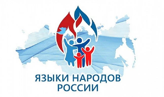 Онлайн-викторина ко Дню языков народов России
