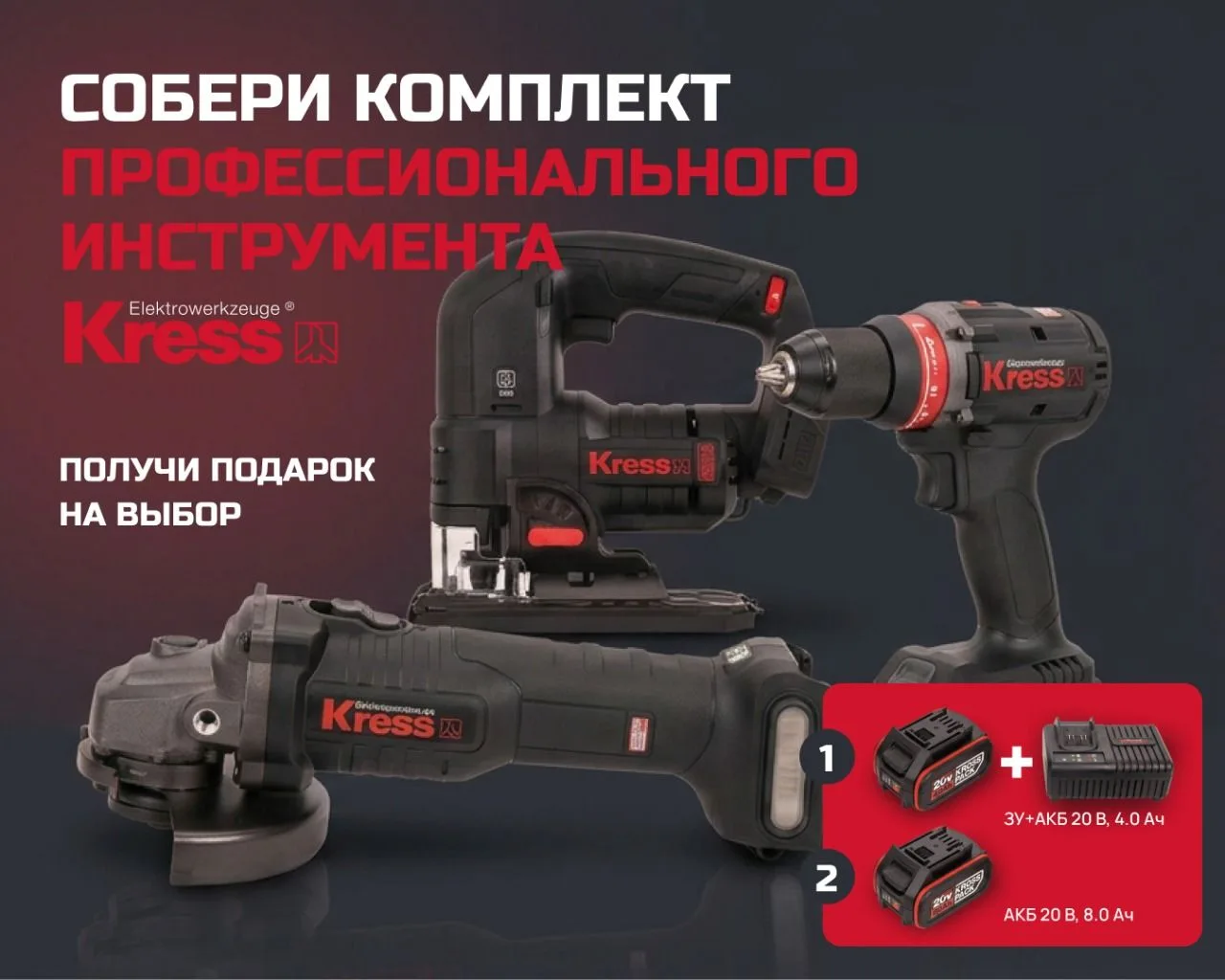 👋 Выгодная акция от Kress!