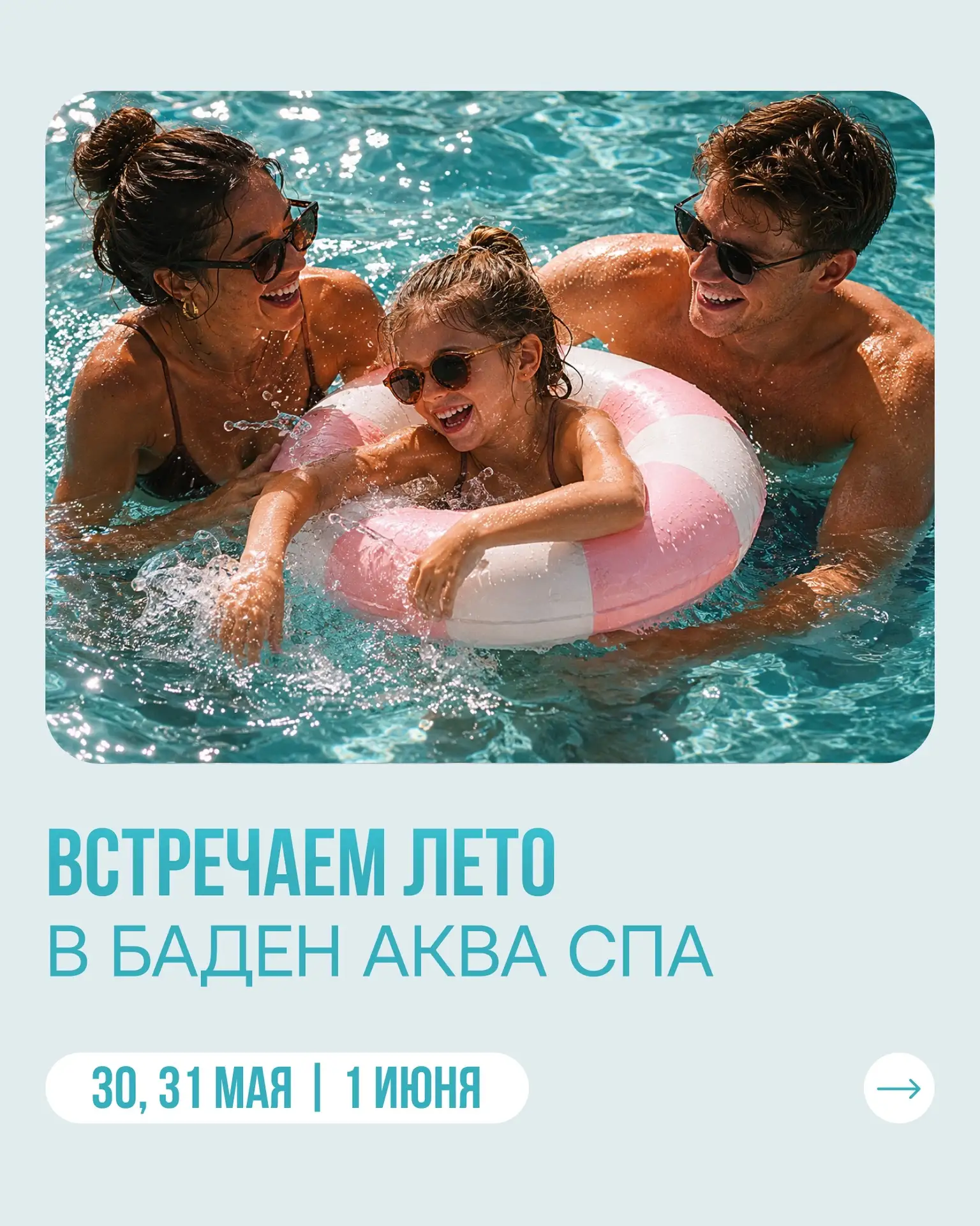 Ну что, официально перелистываем календарь на самую теплую пору года!