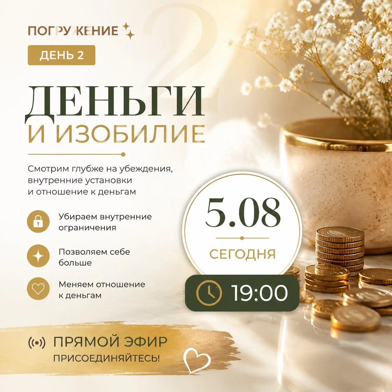 ✨ Сегодня продолжаем наше «Погружение» 🤍