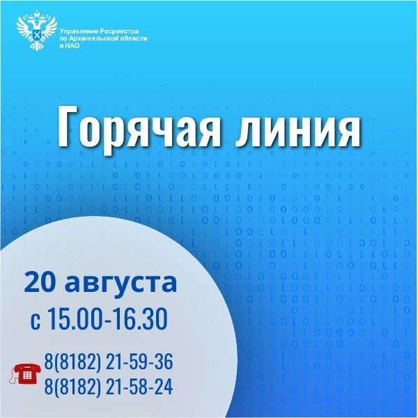 📞 Управление Росреестра проводит «Горячую линию» по вопросам государственного кадастро...
