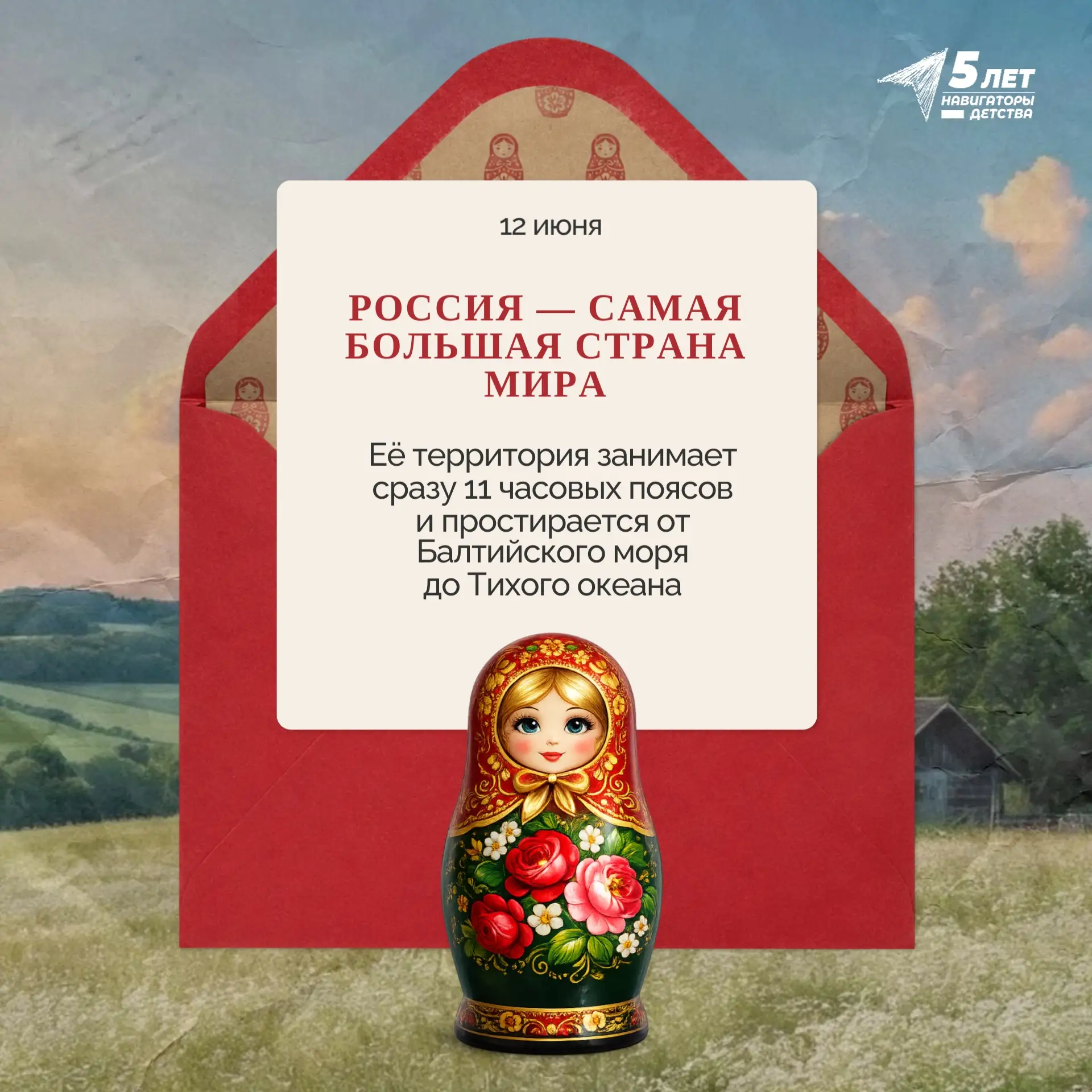 🇷🇺 С праздником, любимая страна! 
 
Россия — это страна с богатой историей, удивительной природой 