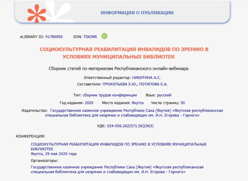 🌐На портале eLibrary.ru